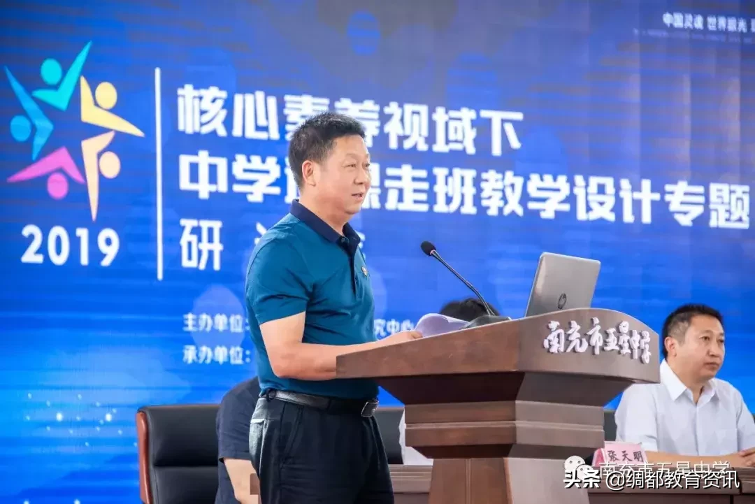四川南充召开2019核心素养视域下中学选课走班教学设计专题研讨会