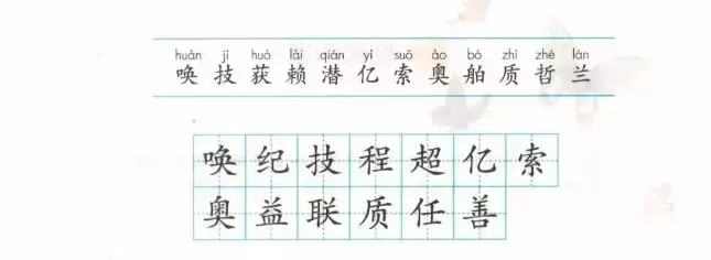 预习必备:2019秋部编四年级语文上全册课文生字组词+生字表整理