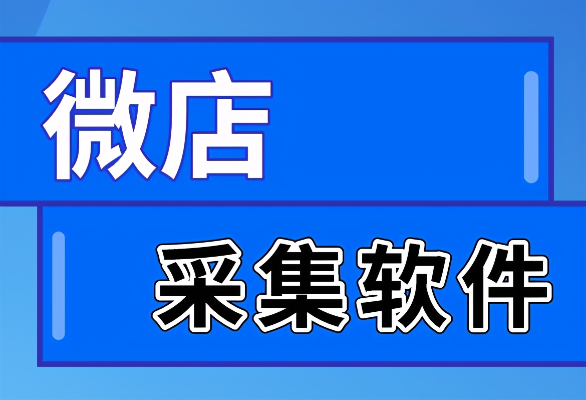 微店橱窗商品怎么添加 微店如何添加商品