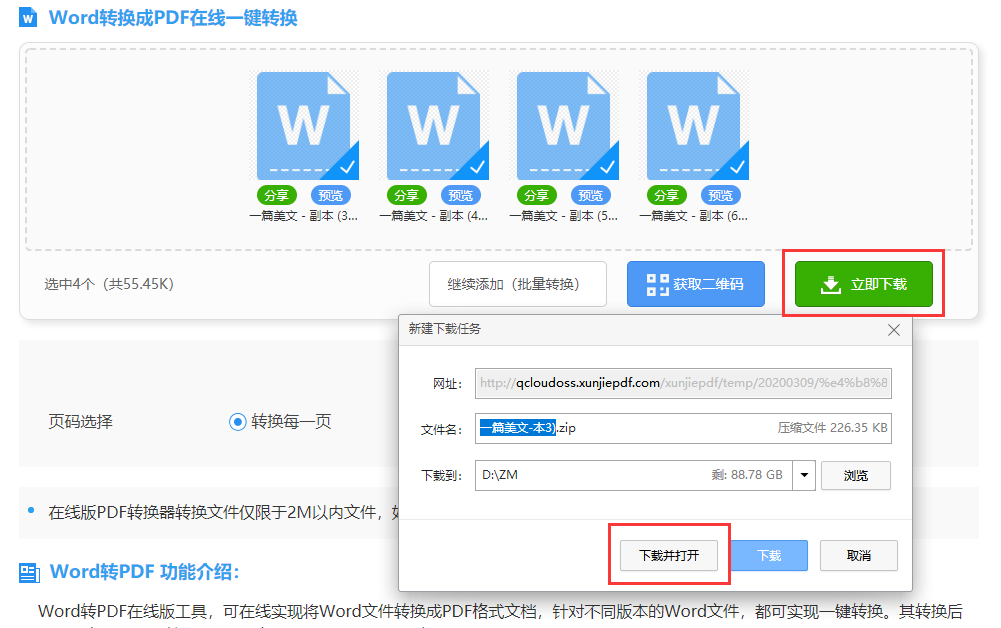Word转PDF格式，非常实用的技巧，办公起来太方便了