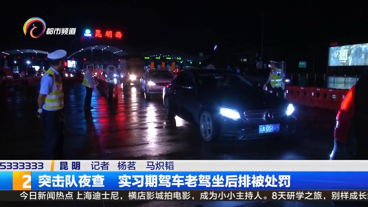 实习期新手开车上高速 陪同老驾坐后座 这么排座交警要处罚