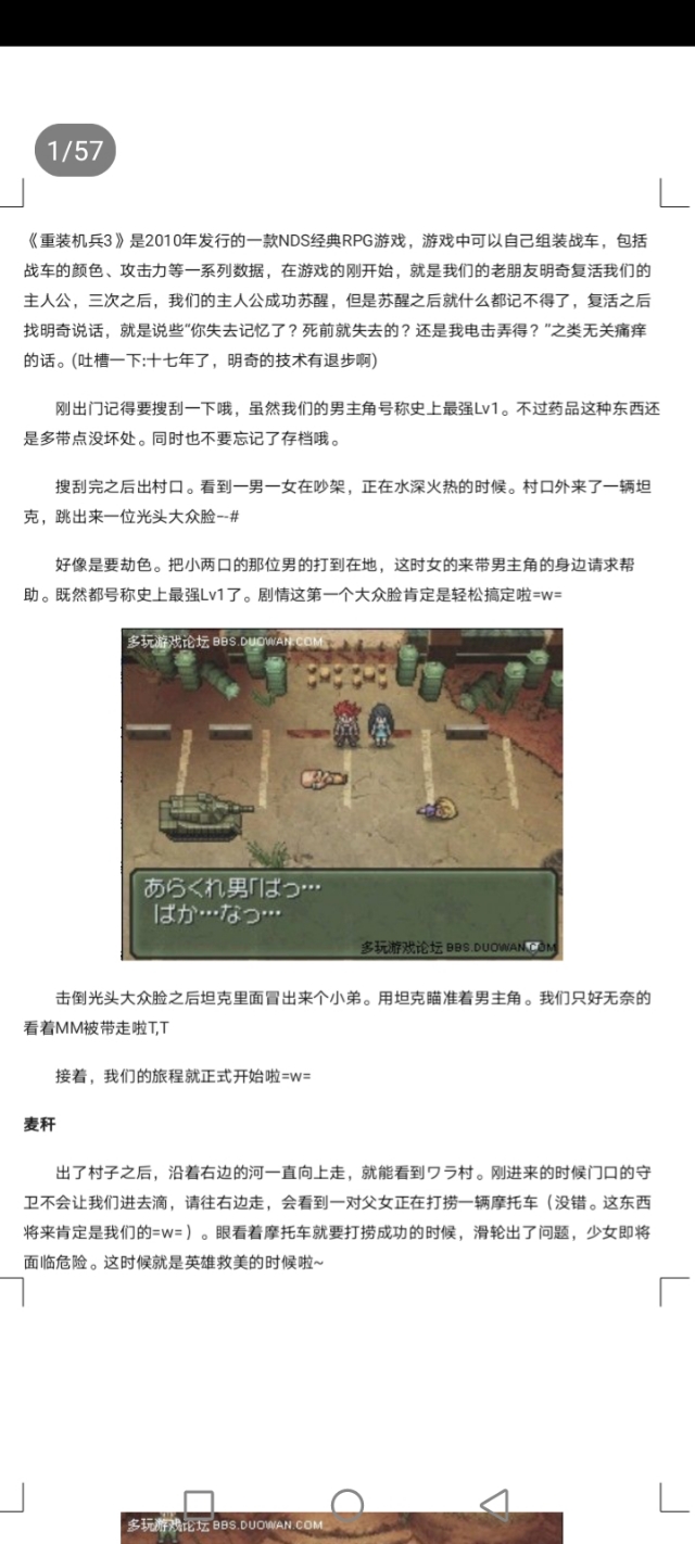 重装机兵3图文全攻略