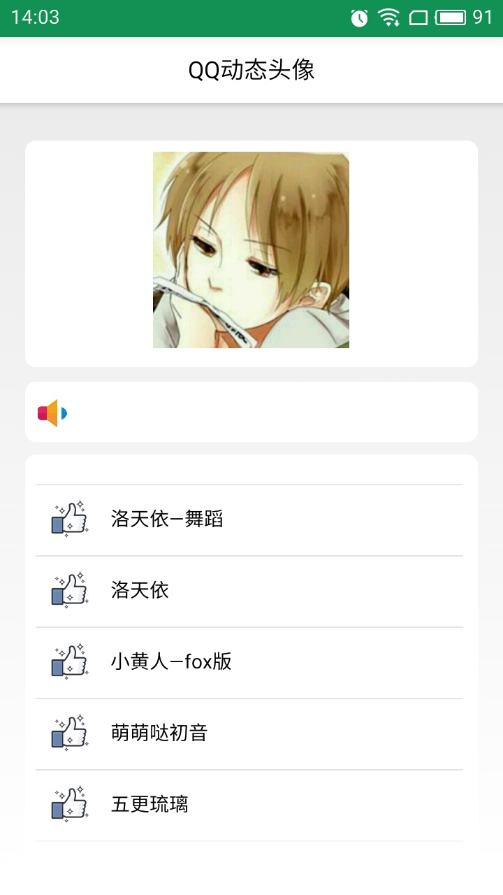 如何教大家去设置炫酷的QQ动态头像 很炫酷 你也想要有吗