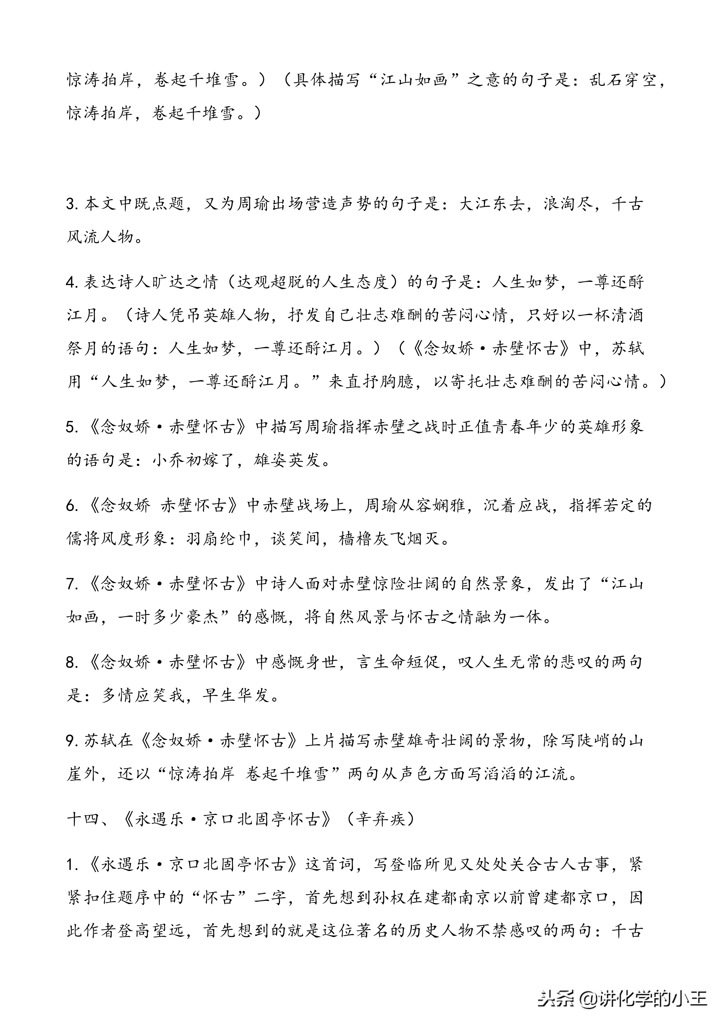 高考必备：高中语文新课标规定的古诗文理解性默写（64篇）