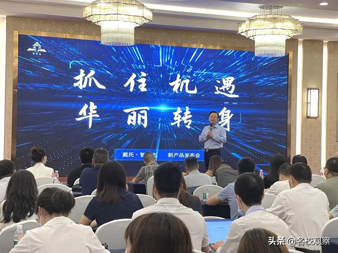 戴氏教育华丽转身,智有志新品发布会在蓉隆重举行