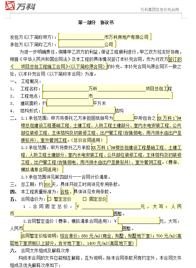 建议工程人直接拿来用！209套建筑工程合同范本，涵盖广泛还好用