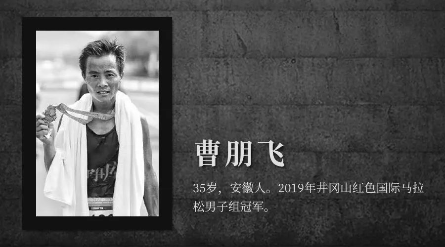 这里是白银越野赛全部21位逝者的故事