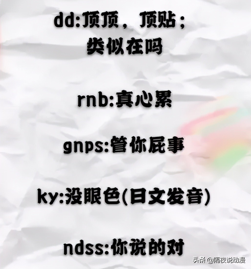 从90后“火星文”到00后“黑话”，年轻人果真是「yyds」