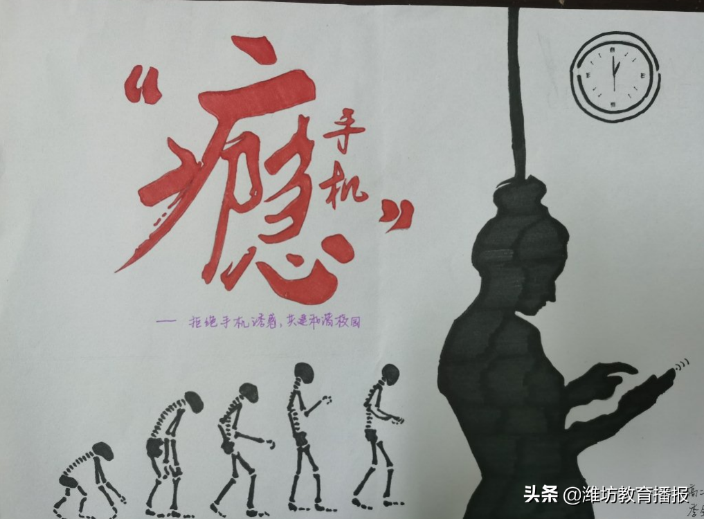 潍坊七中：举行“拒绝手机诱惑，共建和谐校园”公益海报设计大赛