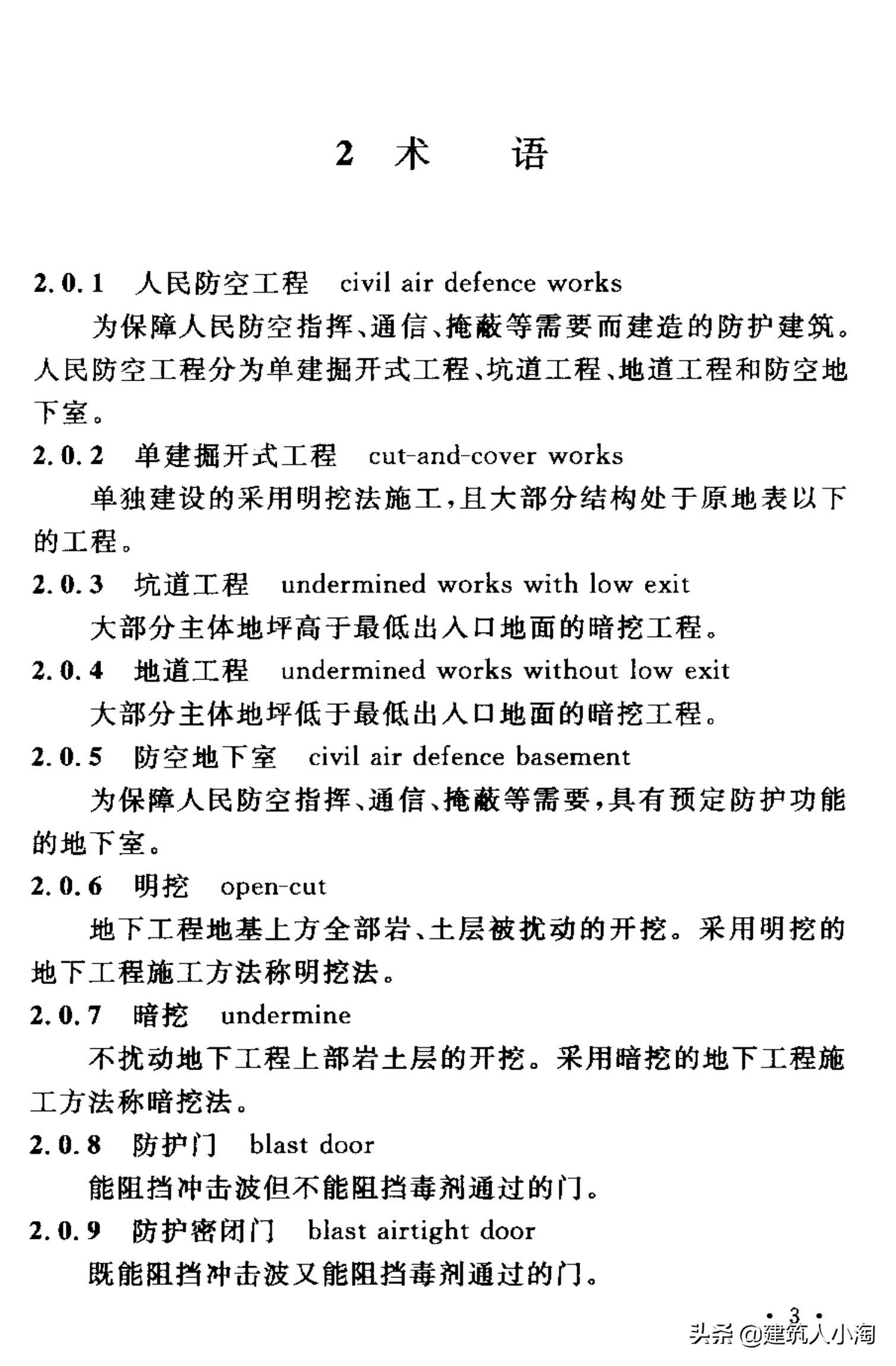 【规范分享】人民防空工程施工及验收规范（GB50134-2004）