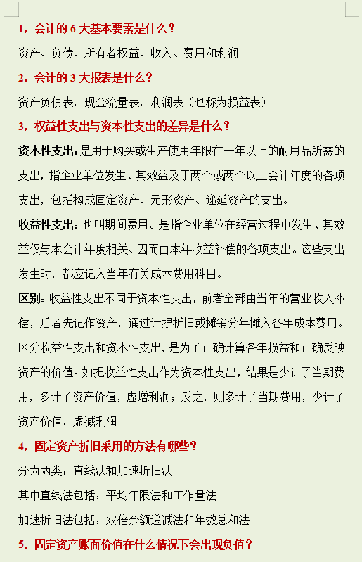 10年HR分享会计面试指南：背会这25个面试问题及答案，面试稳过