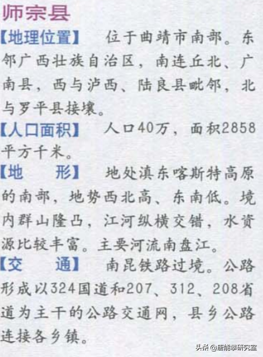 曲靖中部3区及南部3县41乡镇人口、土地、工业…统计
