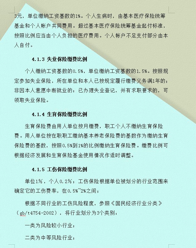 职场人必看的社保最全科普！什么是五险一金及五险一金的缴纳比例