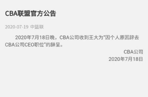 cba张雄现在在哪里(重磅！王大为辞职风波之后 张雄升任CBA联盟CEO)