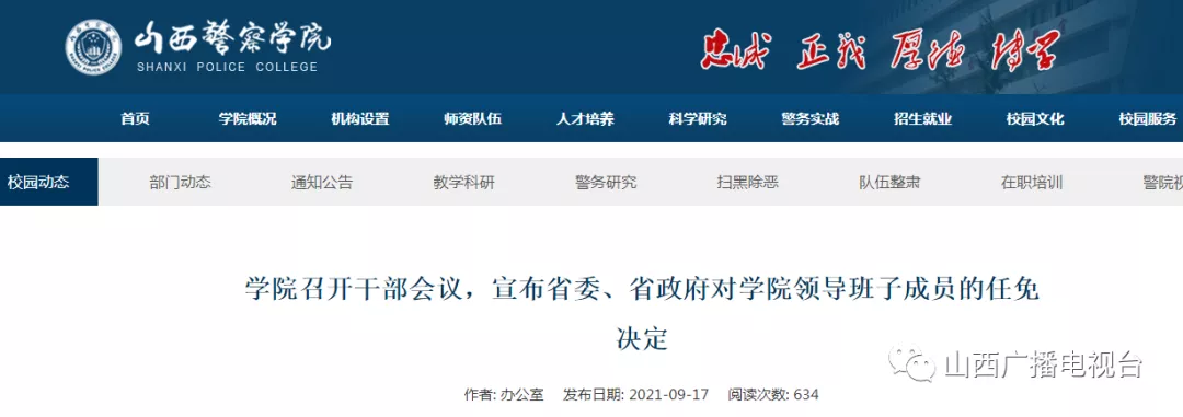 @太原人！山西多所高校领导调整