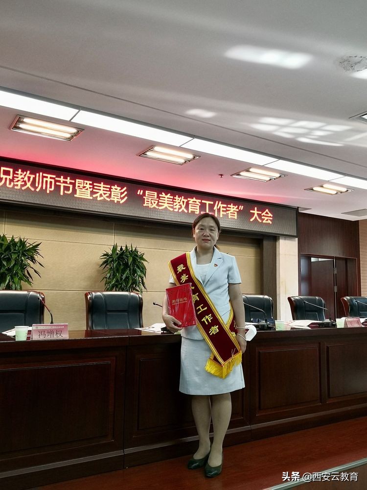 西安市第83中学校长及多名教师获表彰