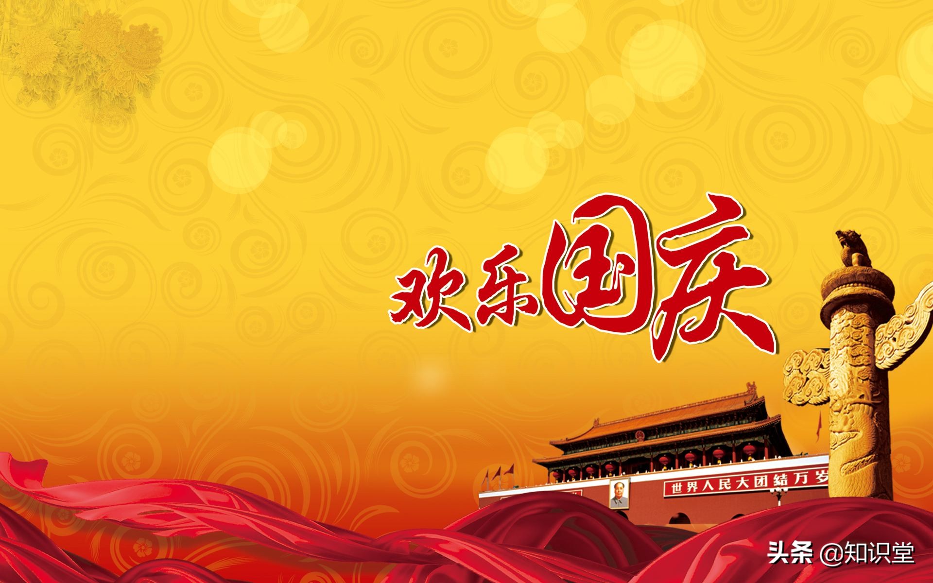 十一祝福语大全简短国庆节10条节日祝福语送朋友