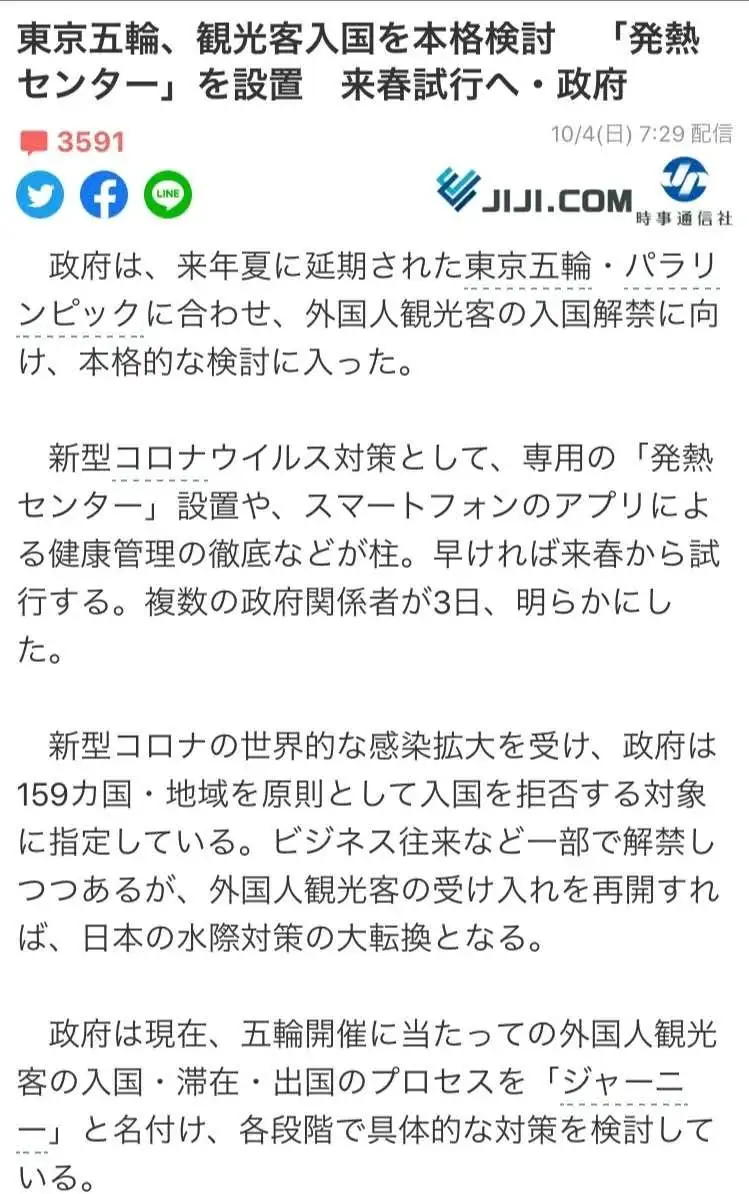 最新消息:日本政府有计划明年4月开始解禁游客访日入境