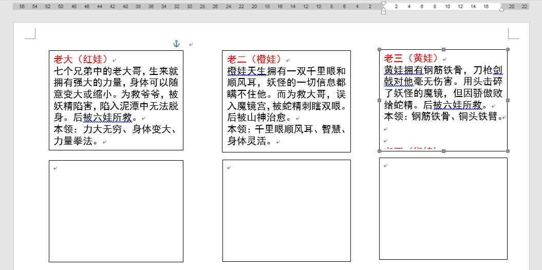 Word办公技巧：创建文本框链接让长文本在不同文本框中顺延显示
