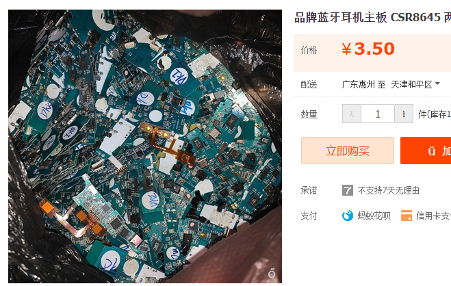 几元淘 无损传输 蓝牙耳机 及主板的选择参考和接口的定义方法