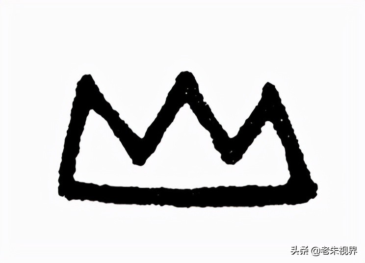 山：汉字的起源与演变（山字的来历）