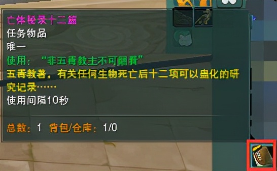 剑网3：CD只要10s的自绝神器——《亡体秘录十二篇》获取全攻略