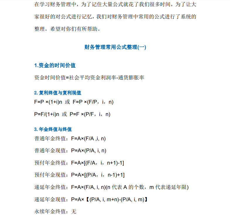 会计中级全套学习资料无偿分享给大家，抓紧学