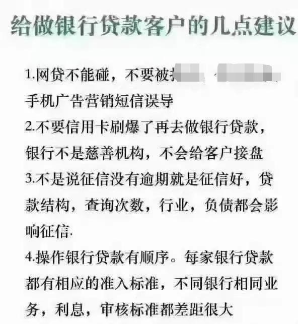 关于贷款的小知识