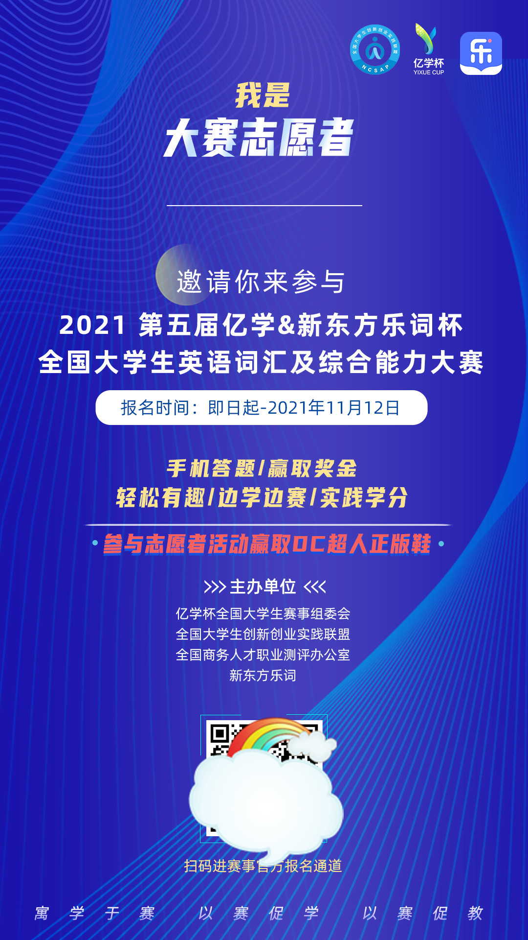 大学英语综合教程4答案（第五届亿学杯全国大学生英语词汇及综合能力大赛志愿者活动开启）