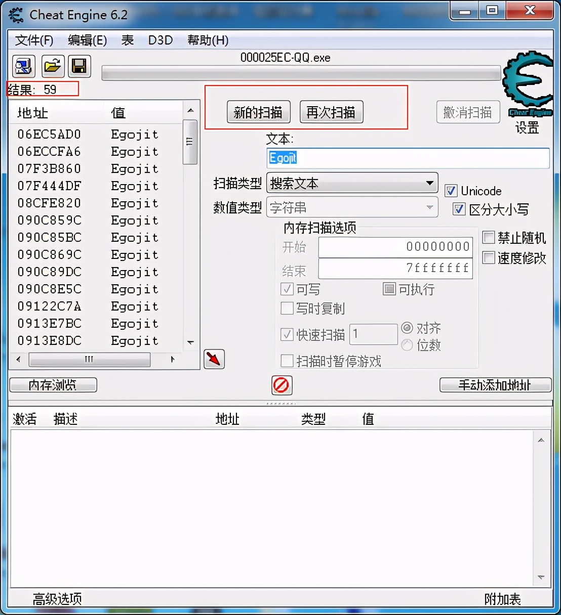 游戏辅助工具开发工具CE的使用