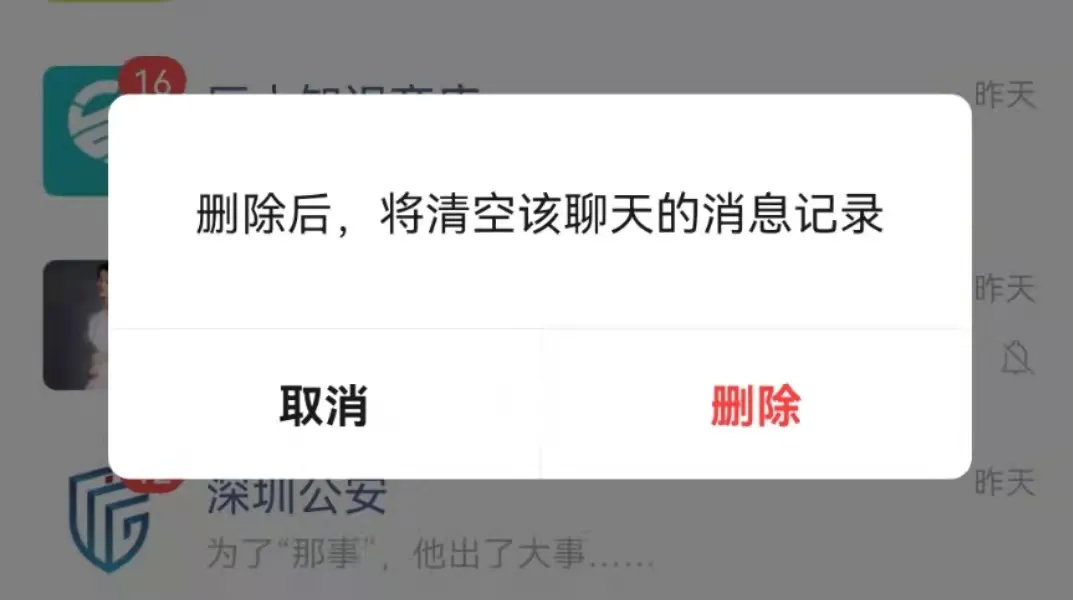 若想全盘删掉QQ账号密码,让自己难以再恢复正常_有5个配套措施
