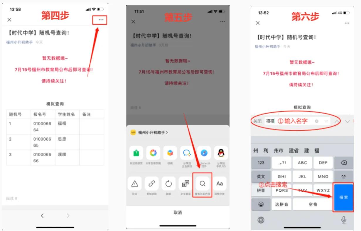 仅剩三天，小升初摇号查询方式早知道