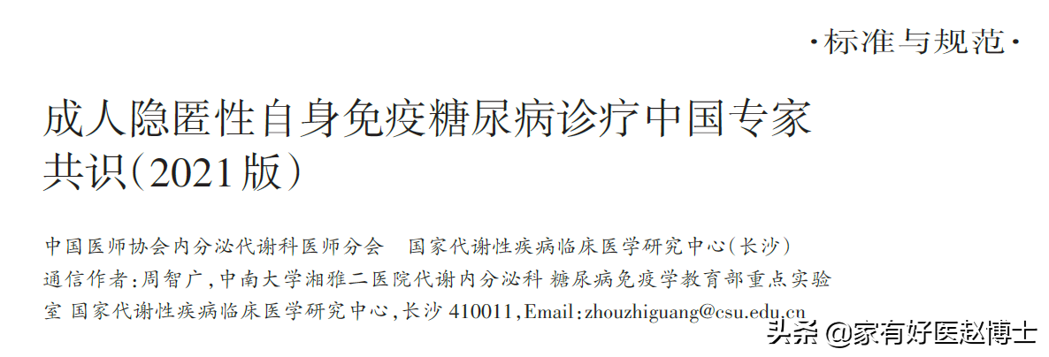 血糖升高，怀疑2型糖尿病？确诊先别急，胰岛免疫筛查别忘记