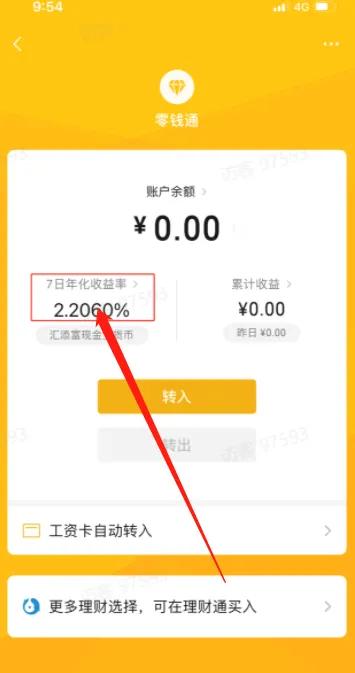 如何提高余额宝和零钱通的收益