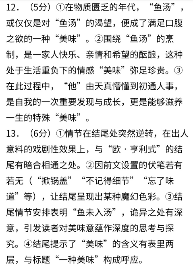 从印度《故事海》的角度看2017年浙江高考阅读鱼眼里一丝诡异的光