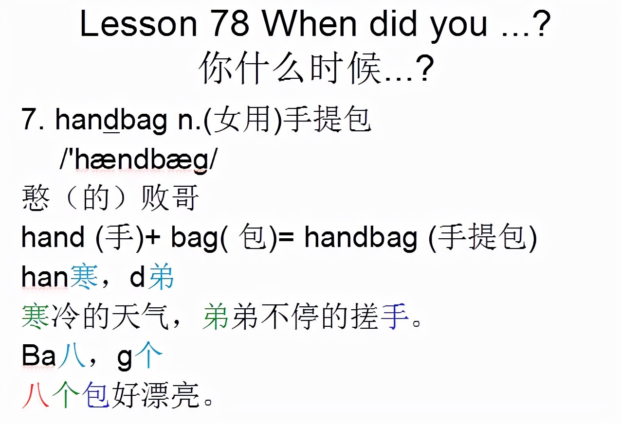 新概念英语第一册，音标课件自学整理Lesson 78 When did you ?