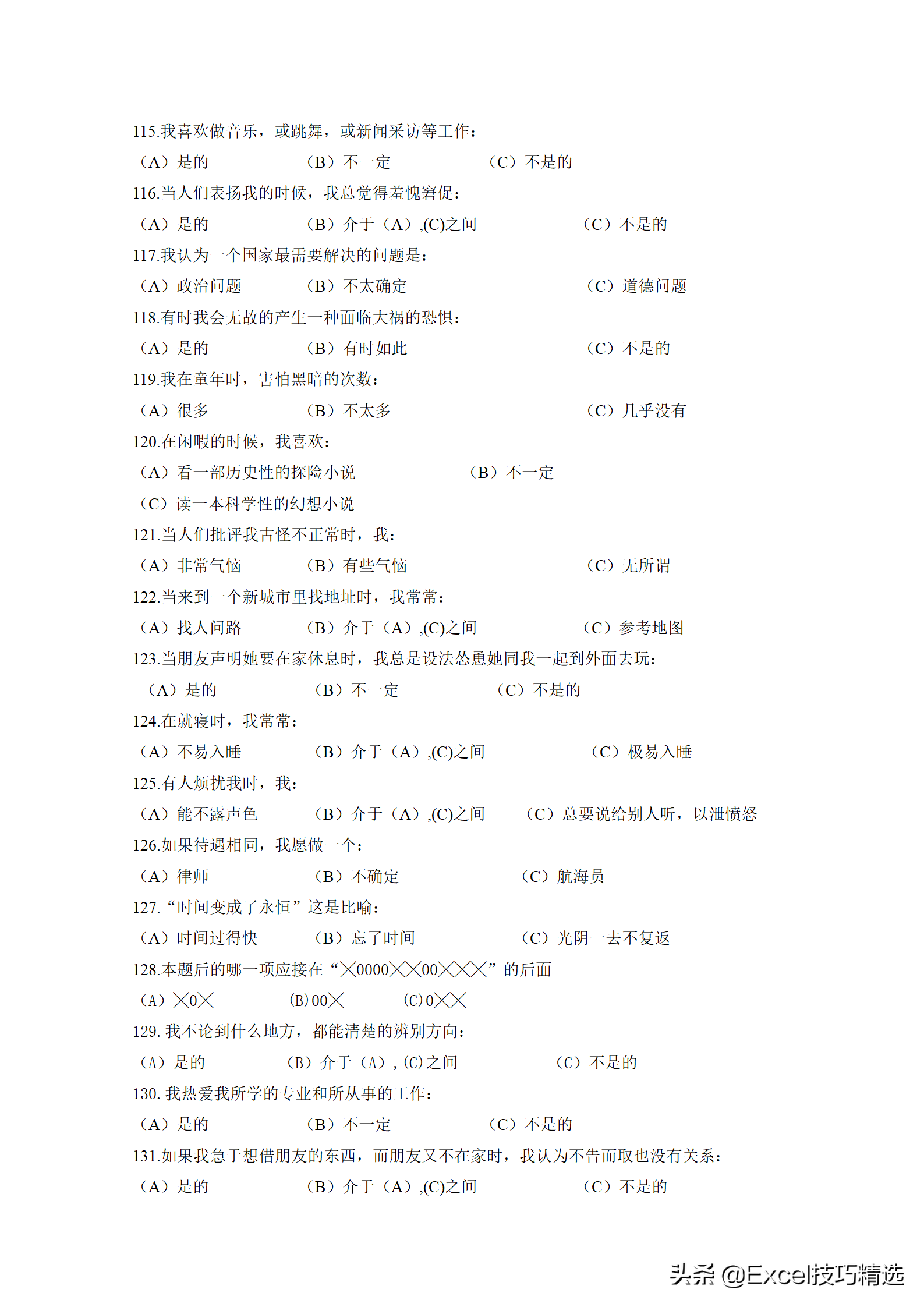卡特尔十六种人格因素测评，让你更了解自己，经典的人才测评工具