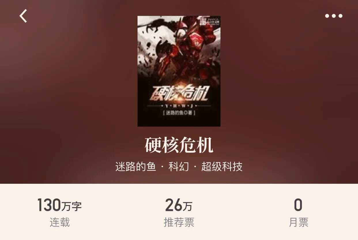 “四大危机小说”历史危机科幻危机城市危机也是危机。