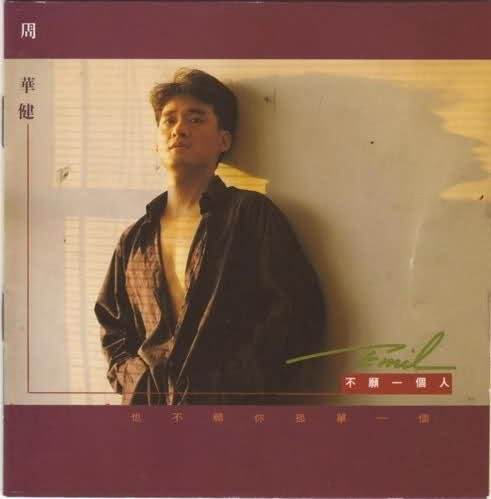 1999年，闹绯闻的周华健，接了美国妻两个电话后，决定淡出娱乐圈