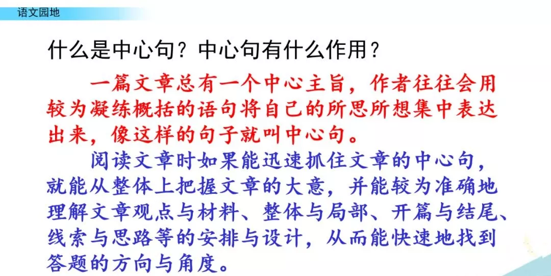 部编版四年级下册口语交际、《语文园地一》单元知识点+图文讲解