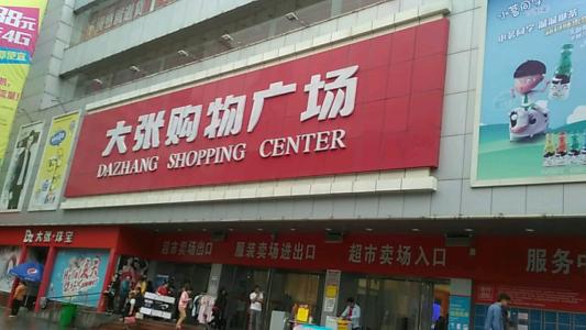 你到现在还不清楚大张盛德美长申之间的关系?