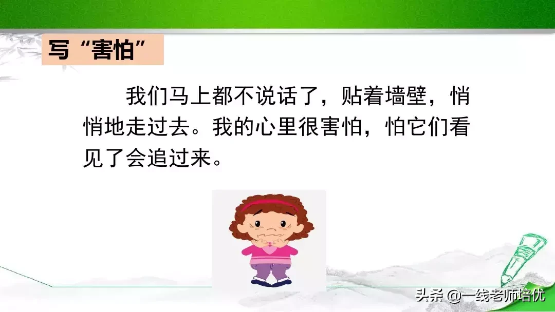 统编四年级上册《语文园地六》重点知识点+课件