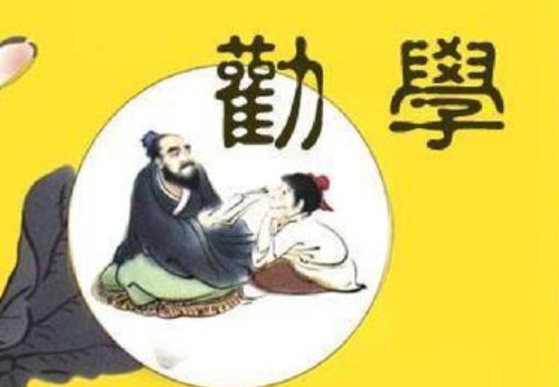 古代一首非常有哲理的劝学古诗词