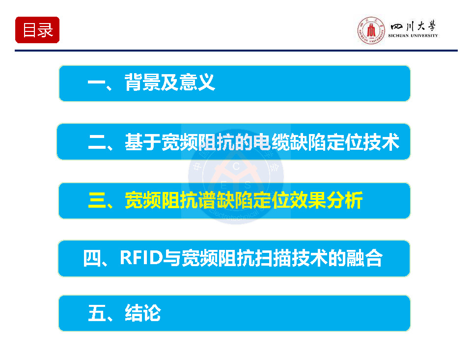 四川大学周凯教授：基于宽频阻抗扫描技术的电缆缺陷定位技术研究