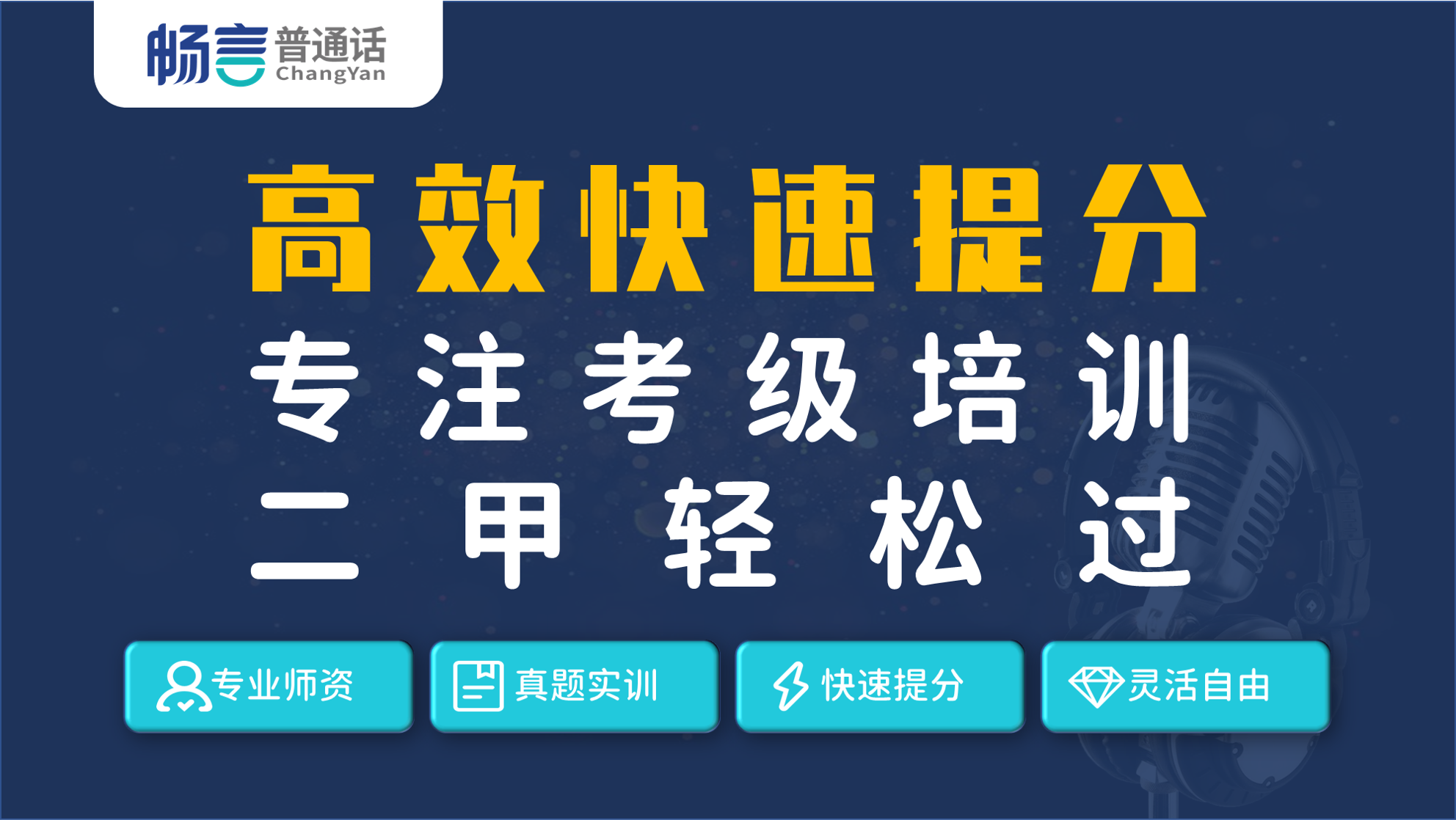 普通话考试「真题题库」第26套