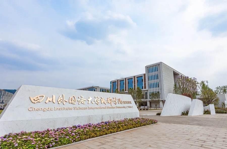 大学城落户川南价值洼地！绿之枫制冷助力四川外国语大学成都学院