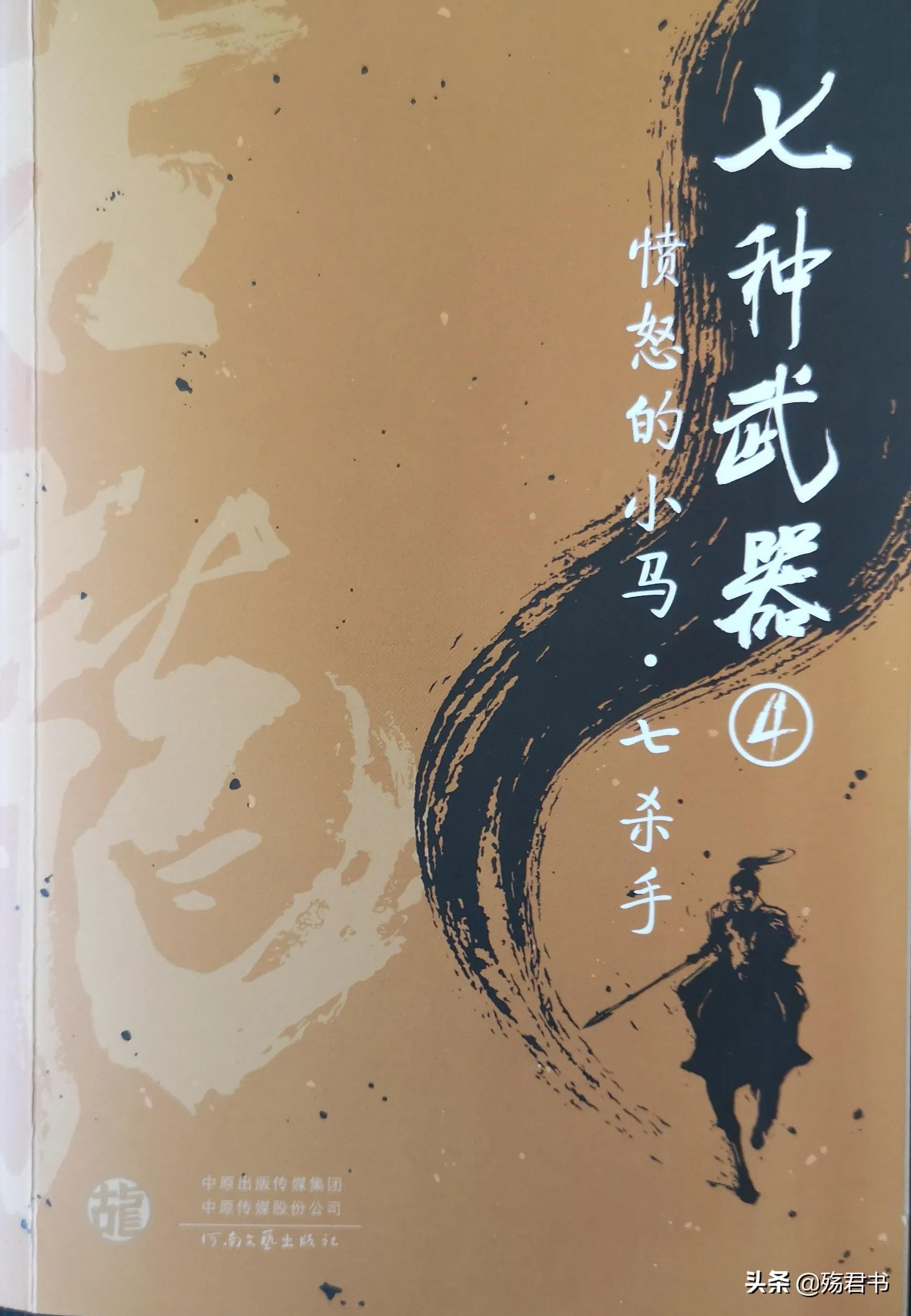 七种武器最后一种小说七种武器之拳头的评论