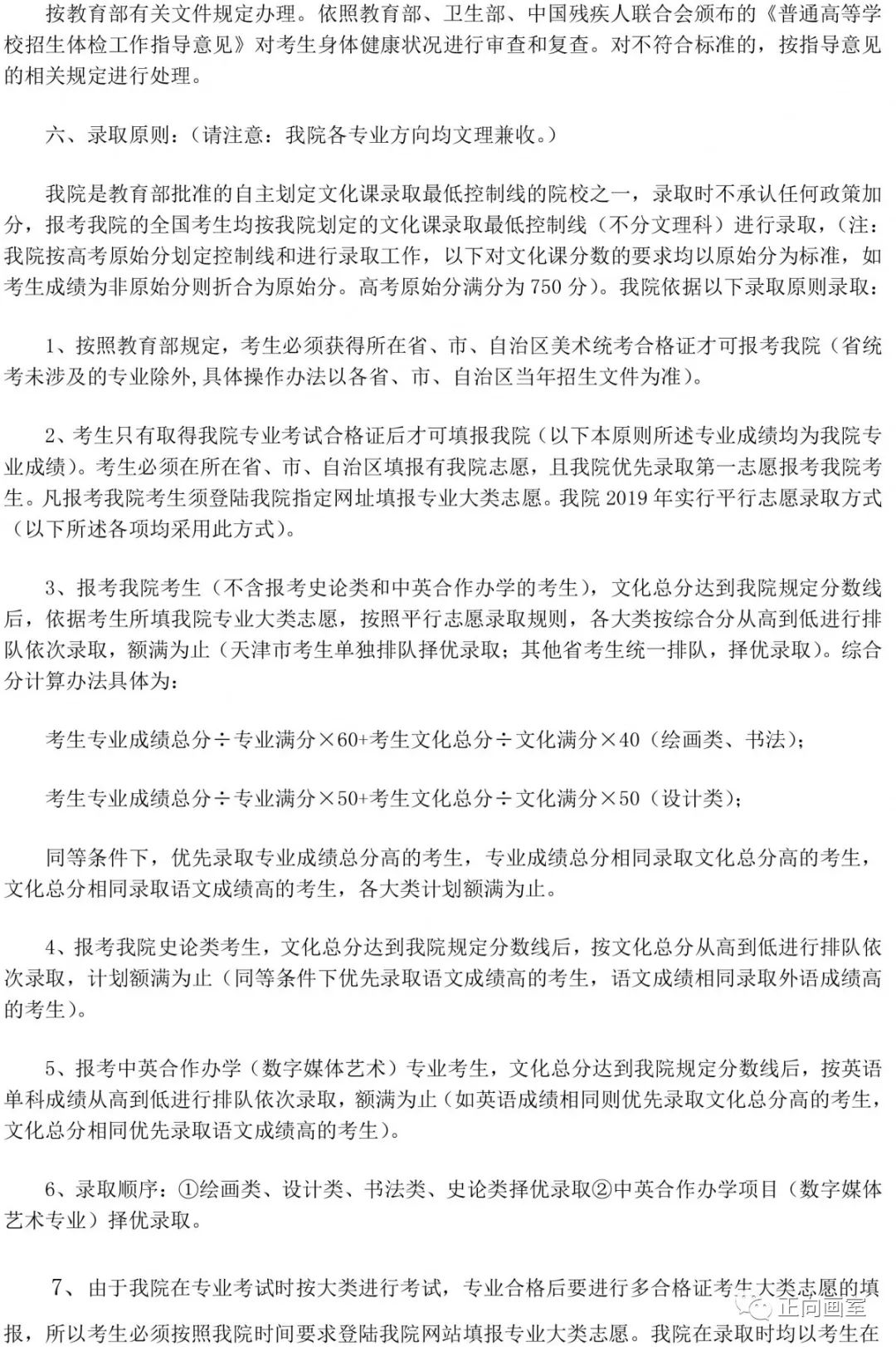 校考资讯｜天津美术学院2019年艺术类招生简章