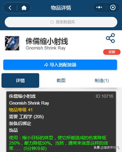 「魔兽世界怀旧服」地精工程和侏儒工程对比，让你不再迷茫