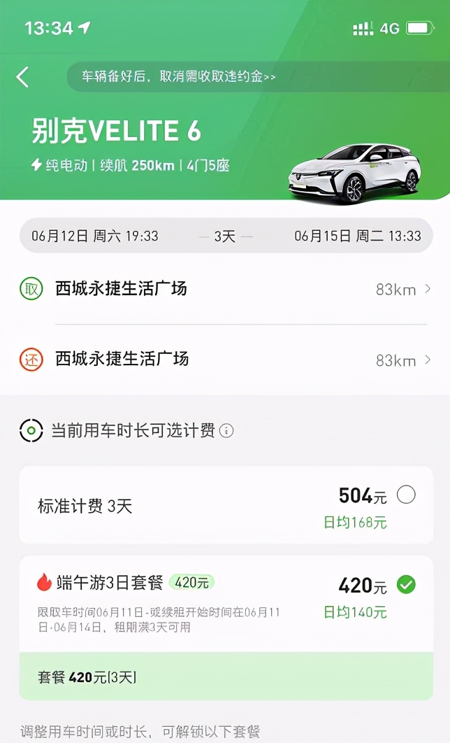相比传统租车价格便宜一半 EVCARD真心给力